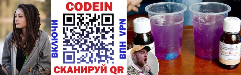 Кодеин напиток Lean (лин)  Купить закладки  Пересвет 